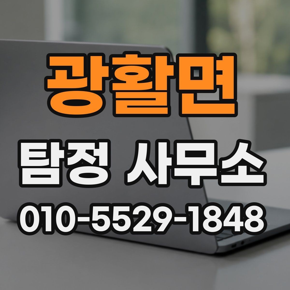광활면 탐정 사무소 진행 시간은 어떻게 정해질까