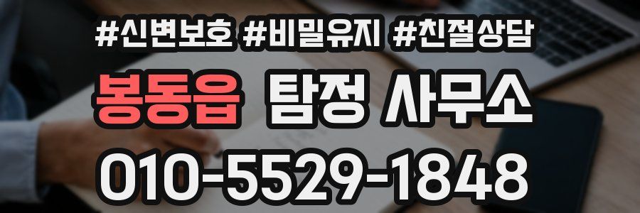 봉동읍 탐정 사무소