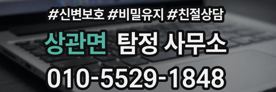 상관면 탐정 사무소