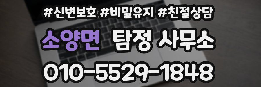 소양면 탐정 사무소