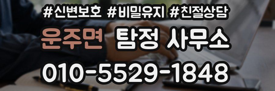 운주면 탐정 사무소