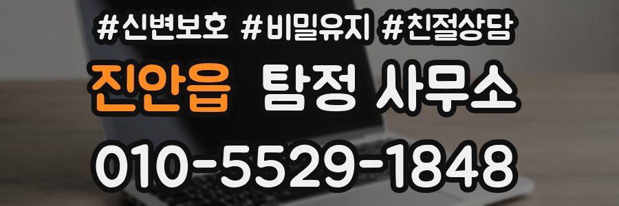 진안읍 탐정 사무소
