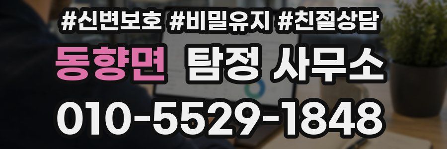 동향면 탐정 사무소