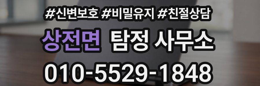 상전면 탐정 사무소