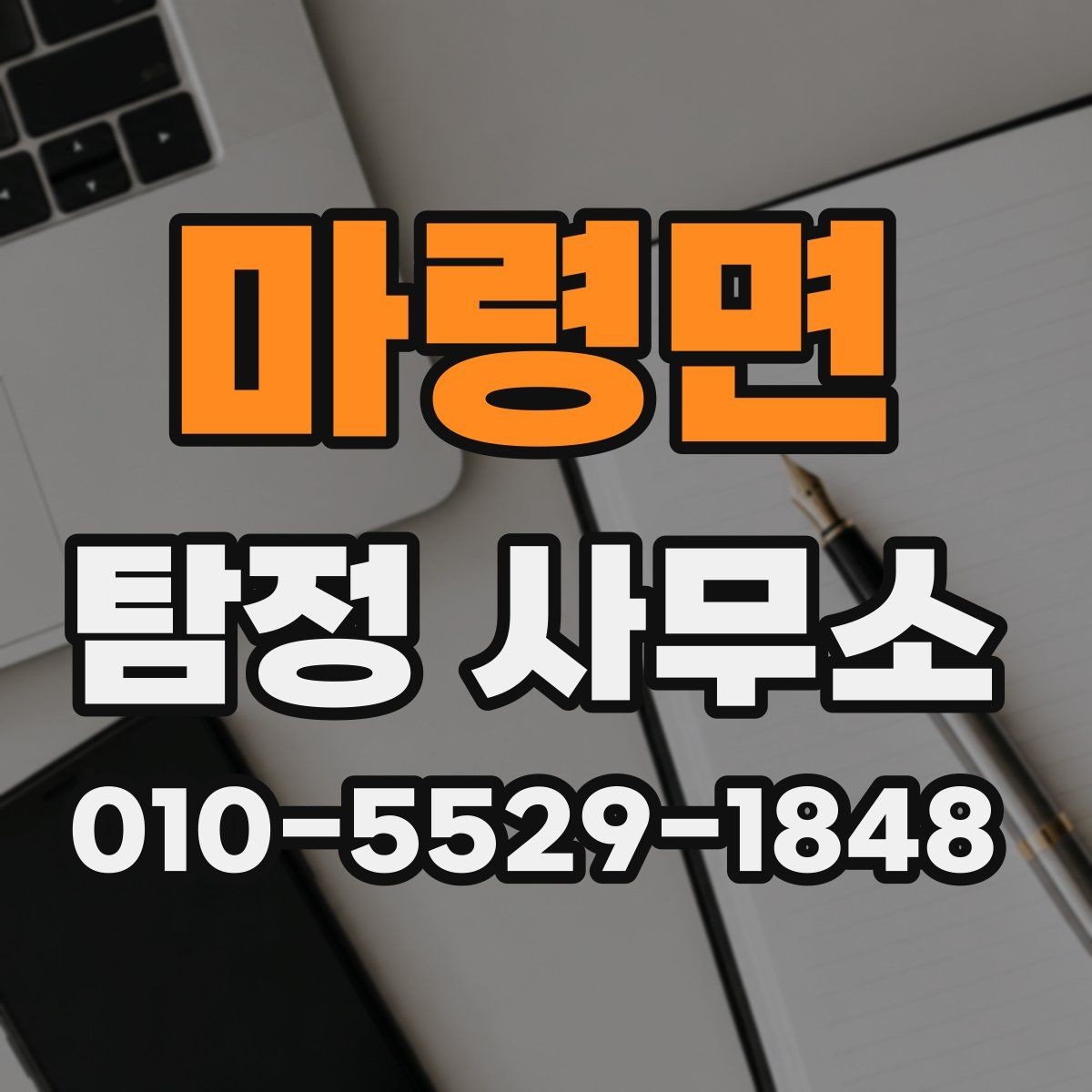 마령면 탐정 사무소 신뢰도는 어떻게 판단할까