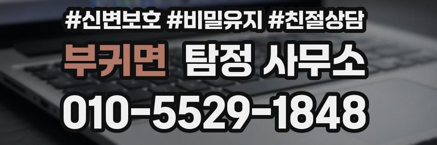 부귀면 탐정 사무소