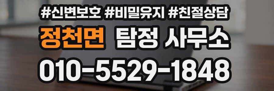 정천면 탐정 사무소