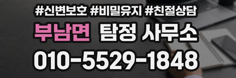 부남면 탐정 사무소