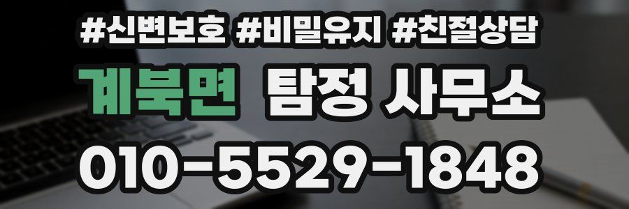 계북면 탐정 사무소