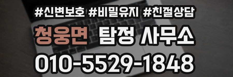청웅면 탐정 사무소