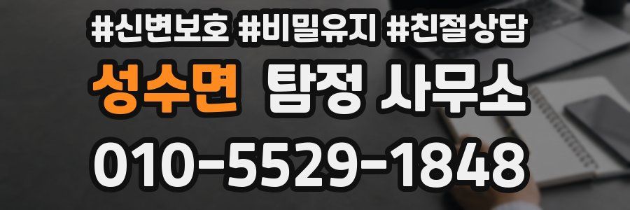 성수면 탐정 사무소