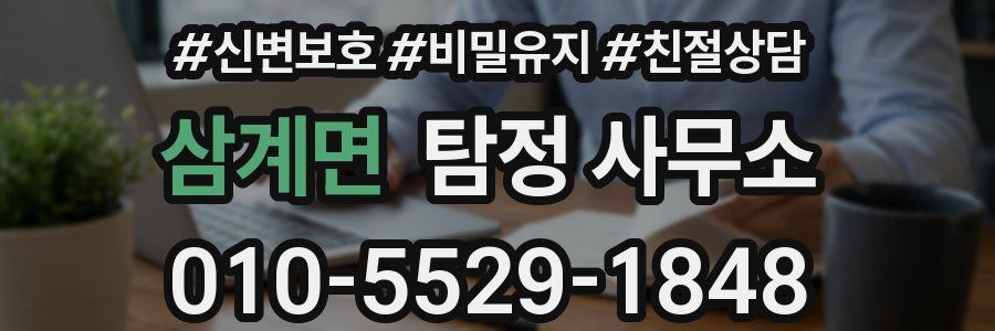 삼계면 탐정 사무소