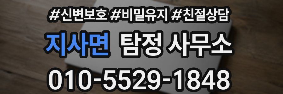 지사면 탐정 사무소