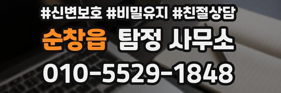 순창읍 탐정 사무소