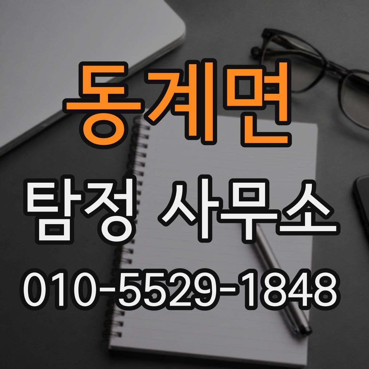 동계면 탐정 사무소 신뢰도 판단하는 방법