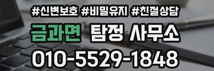 금과면 탐정 사무소