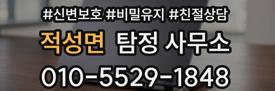 적성면 탐정 사무소