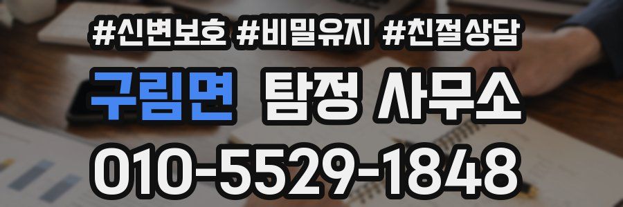 구림면 탐정 사무소