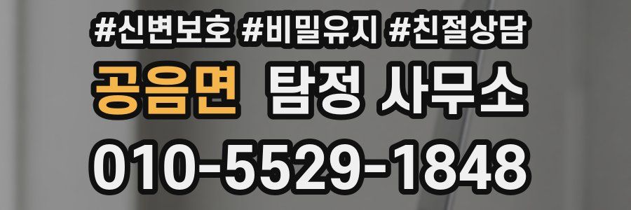 공음면 탐정 사무소