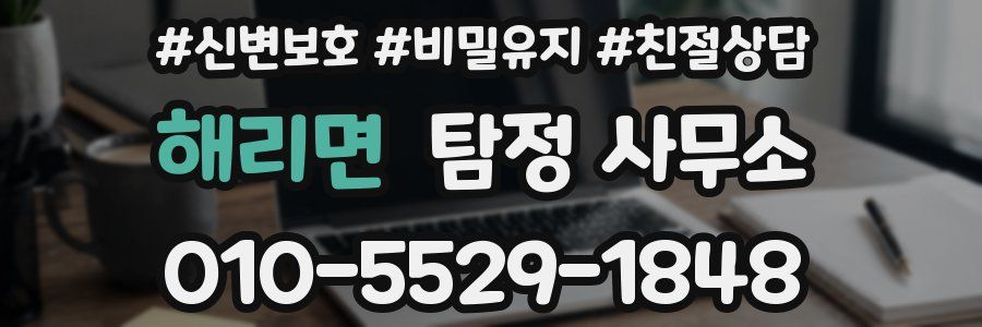 해리면 탐정 사무소