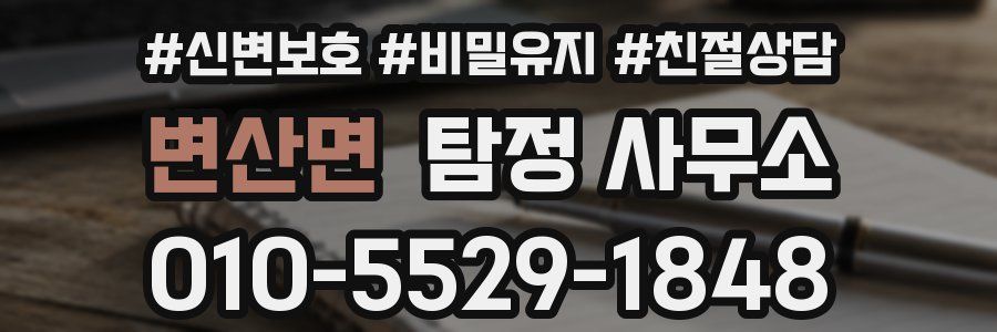 변산면 탐정 사무소