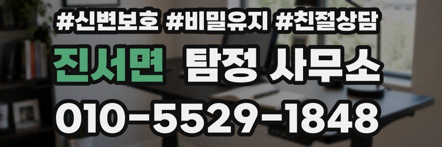 진서면 탐정 사무소