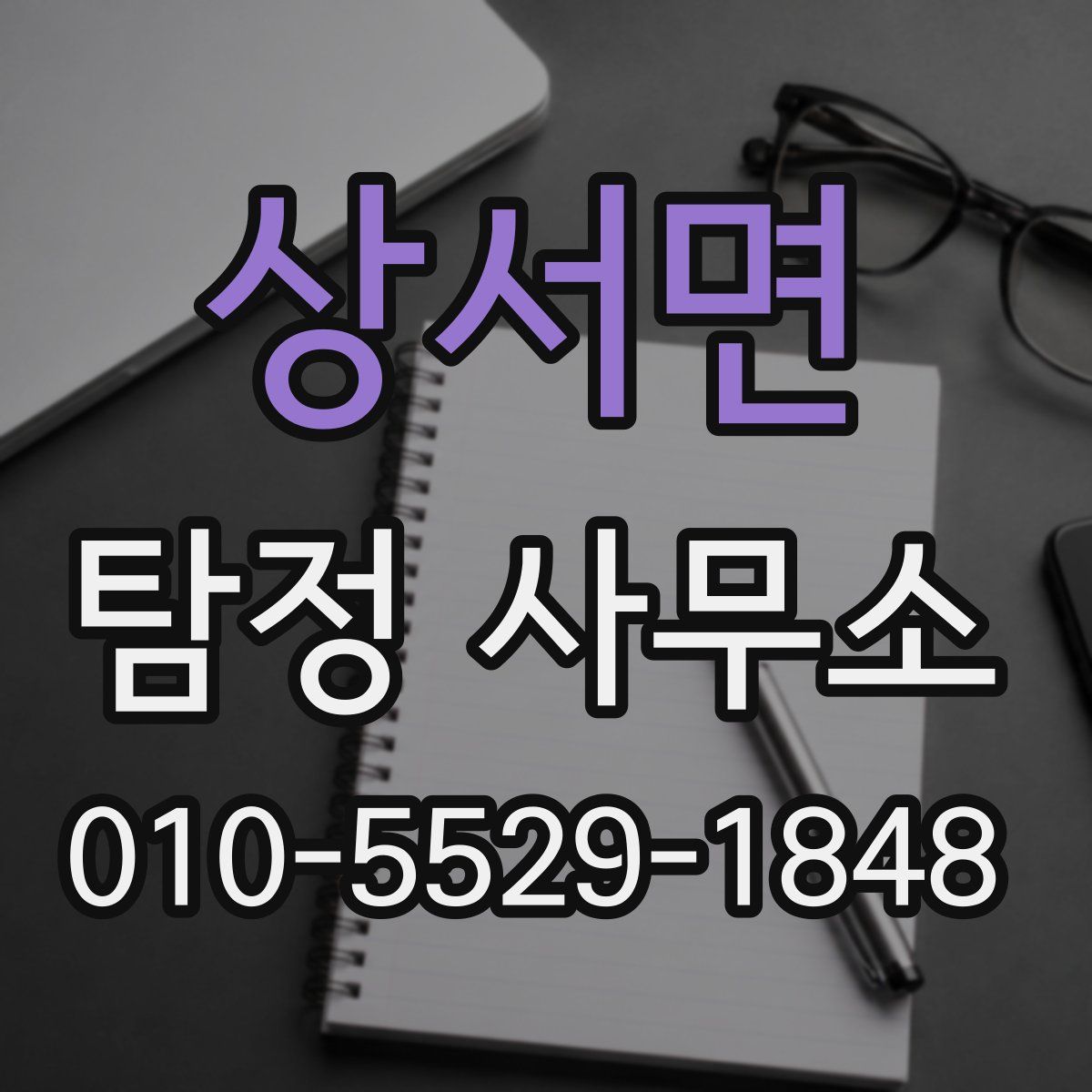 상서면 탐정 사무소