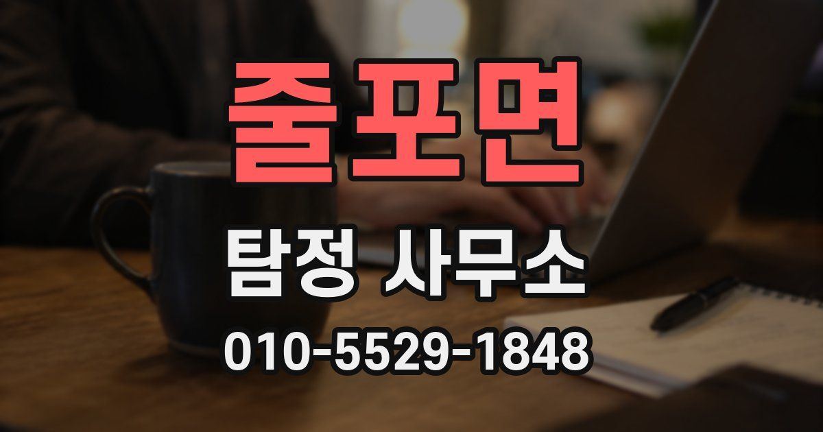 줄포면 탐정 사무소
