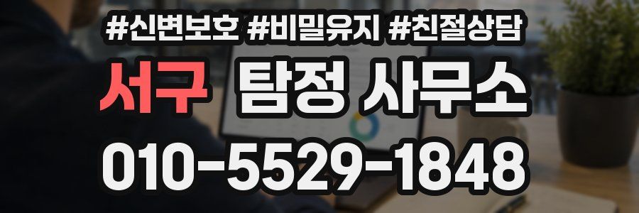 서구 탐정 사무소