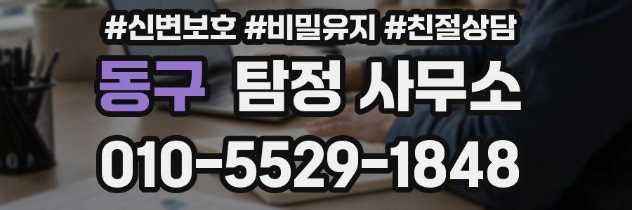 동구 탐정 사무소
