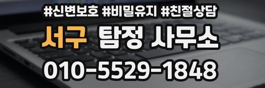 서구 탐정 사무소