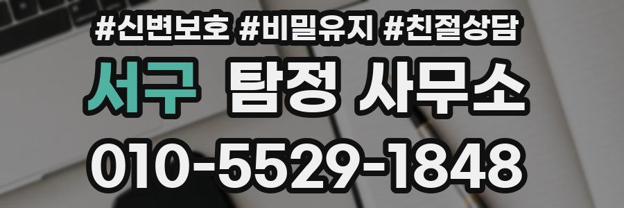 서구 탐정 사무소