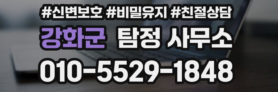 강화군 탐정 사무소