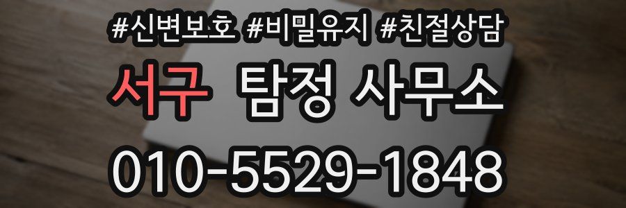 서구 탐정 사무소