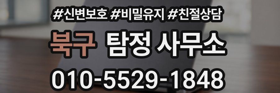 북구 탐정 사무소