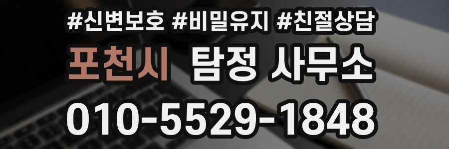 포천시 탐정 사무소