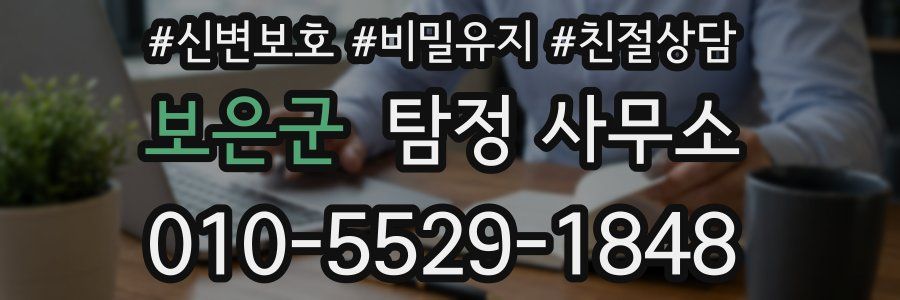 보은군 탐정 사무소