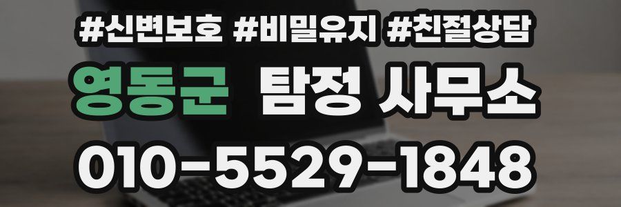 영동군 탐정 사무소