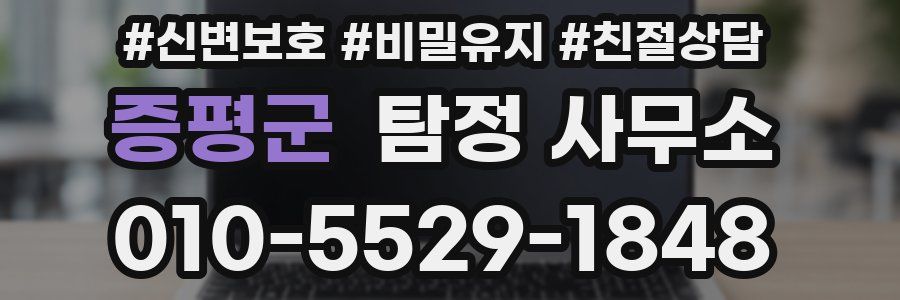 증평군 탐정 사무소