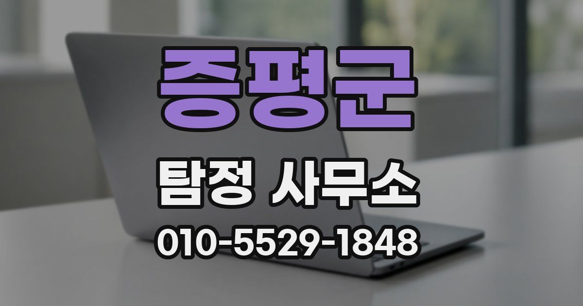 증평군 탐정 사무소