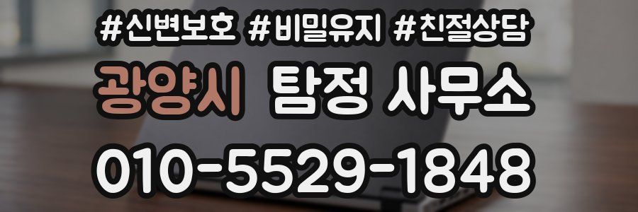 광양시 탐정 사무소