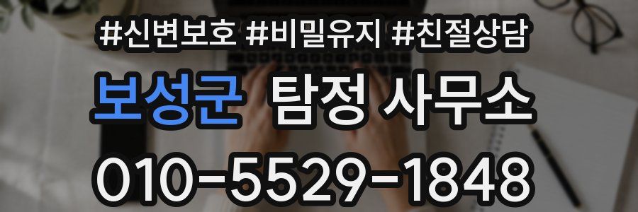 보성군 탐정 사무소