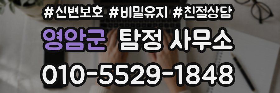 영암군 탐정 사무소