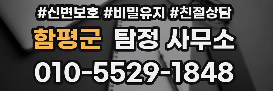 함평군 탐정 사무소