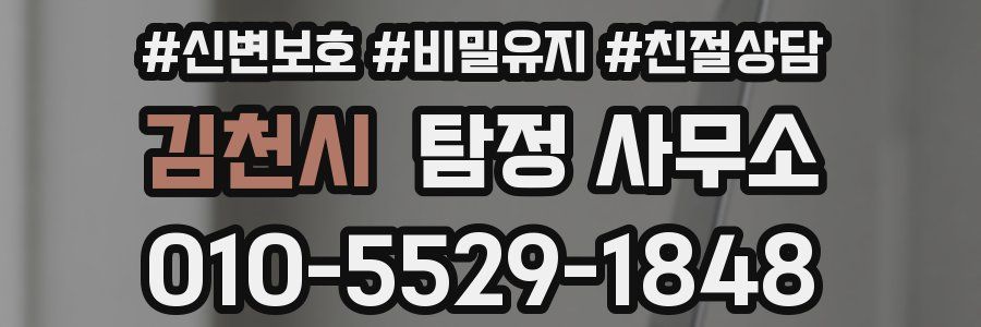 김천시 탐정 사무소