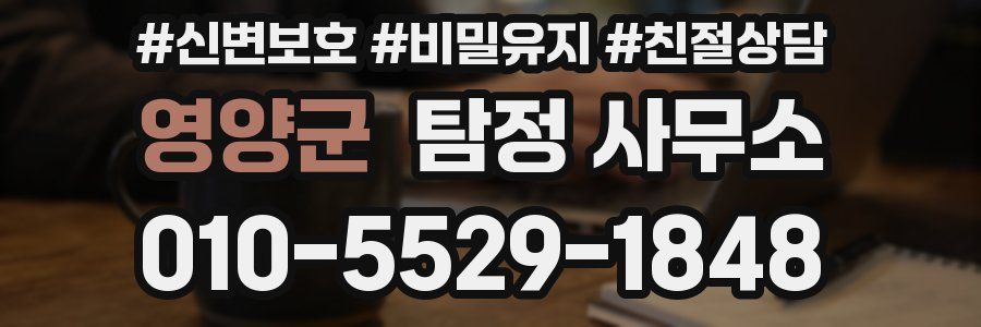 영양군 탐정 사무소