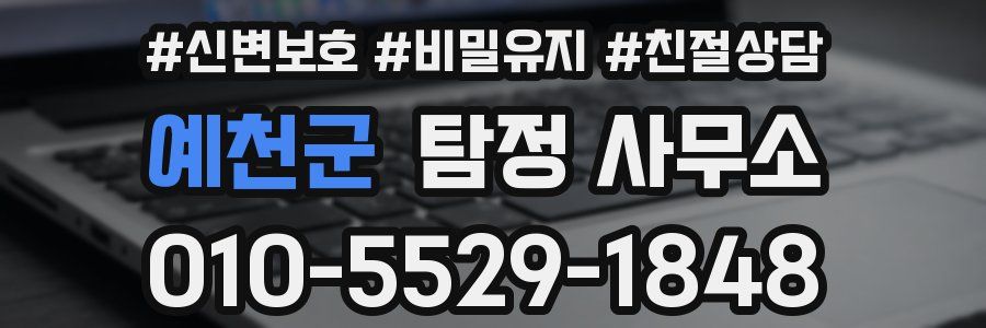 예천군 탐정 사무소