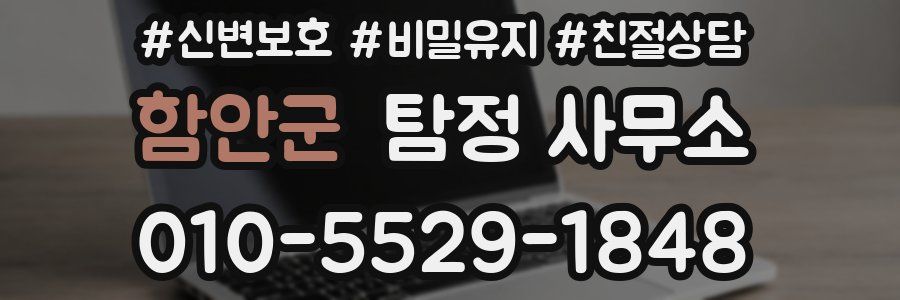 함안군 탐정 사무소