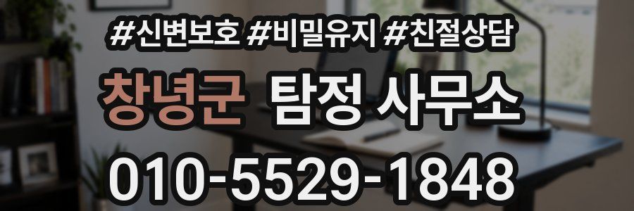 창녕군 탐정 사무소