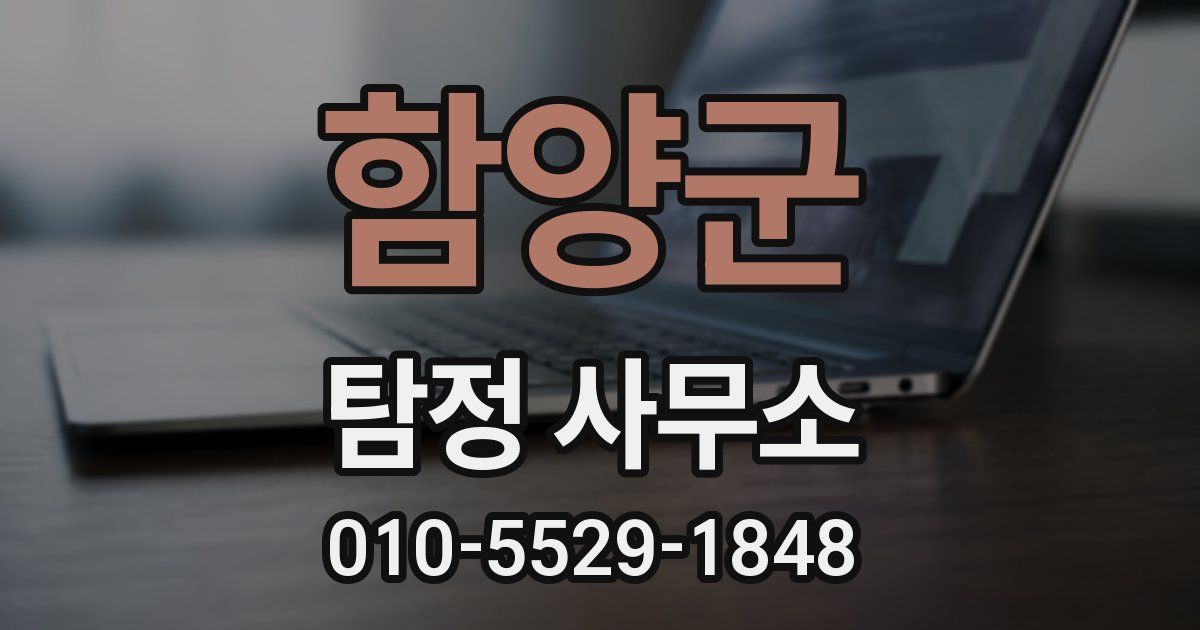 함양군 탐정 사무소